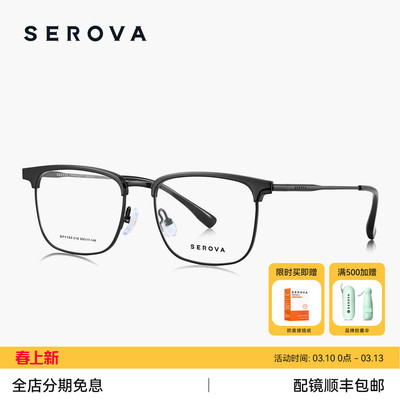 SEROVA施洛华近视眼镜男士款眉线半框钛架可配度数散光镜片SP1153