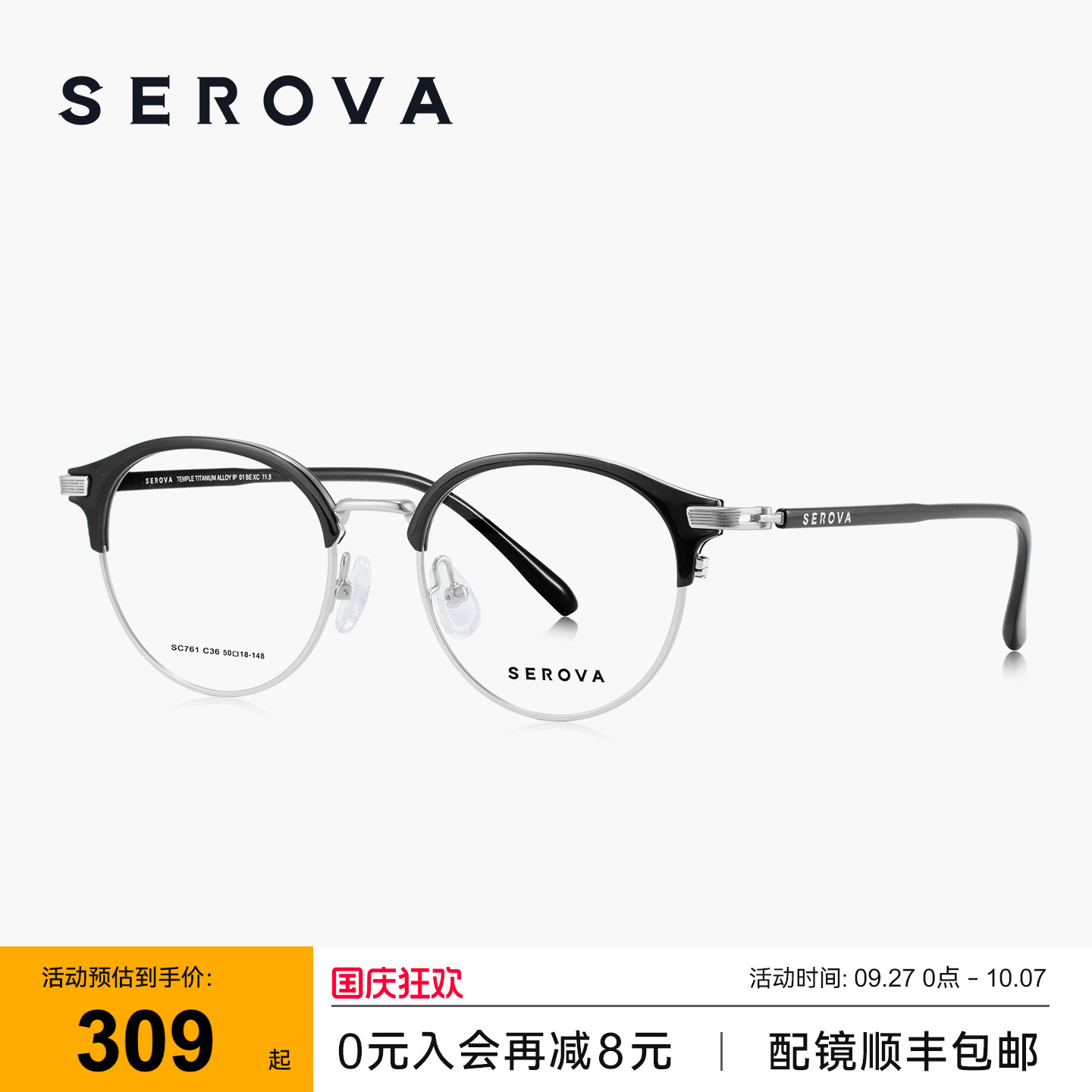 SEROVA施洛华近视眼镜复古圆形眉线半框男女款钛架可配度数 SC761
