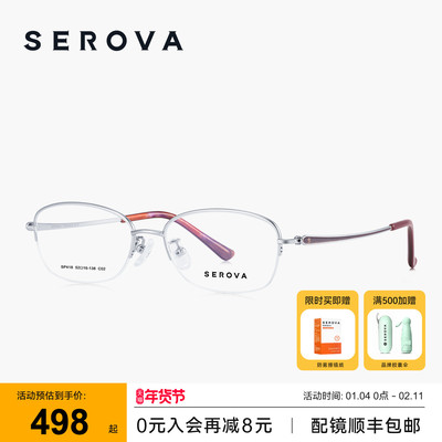 SEROVA施洛华超轻钛架女士款优雅气质近视眼镜可配度数镜片 SP418