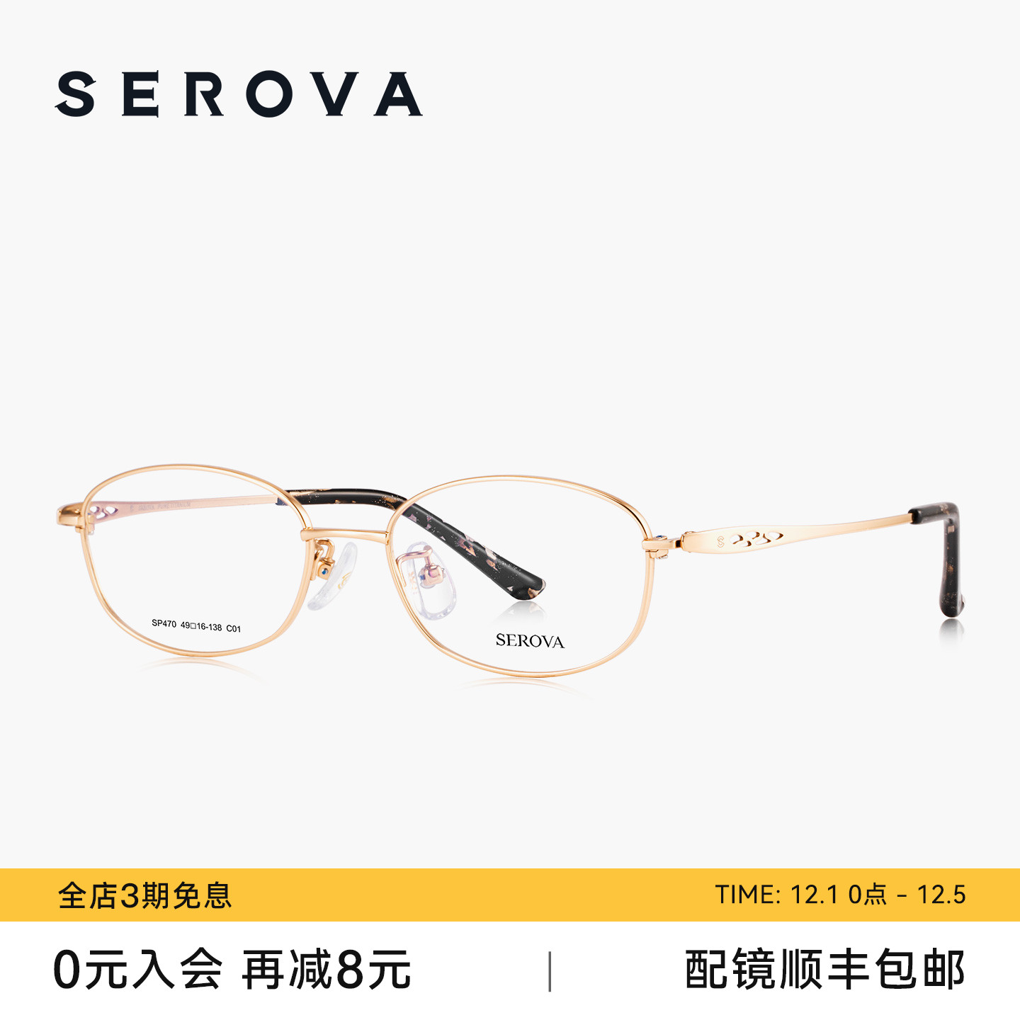 SEROVA施洛华近视眼镜女士款超轻钛架优雅椭圆小框可配度数 SP470