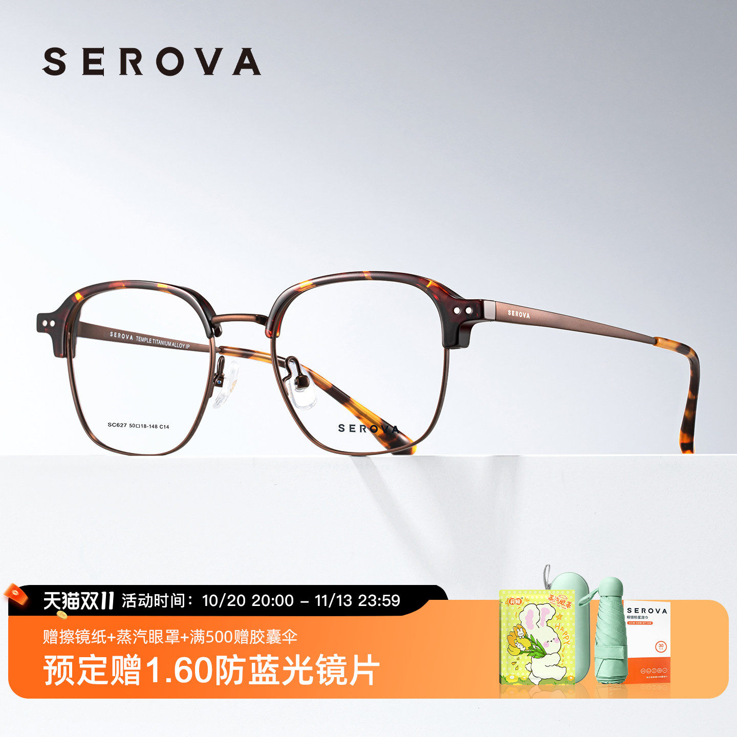 SEROVA施洛华斯文眉线半框近视眼镜商务时尚玳瑁色可配度数 SC627
