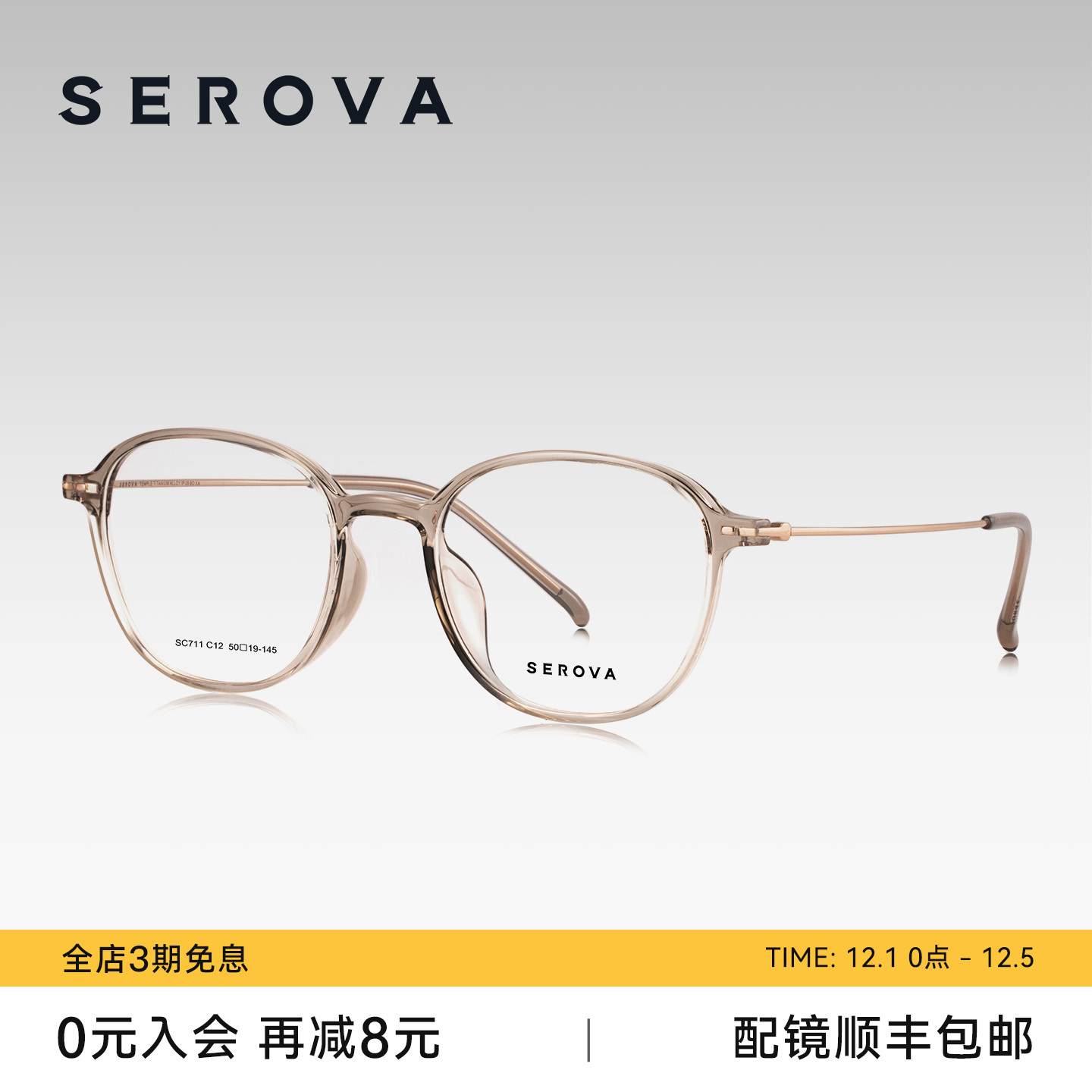 SEROVA施洛华超轻圆框近视眼镜女百搭修颜防蓝光可配度数 SC711