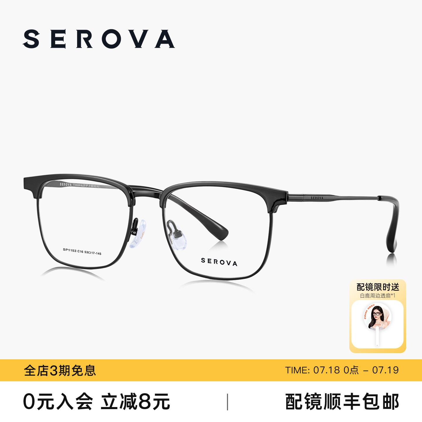 SEROVA施洛華近視眼鏡男士款眉線半框鈦架可配度數(shù)散光鏡片SP1153