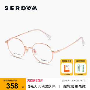 SEROVA施洛华高度近视眼镜钛合金小框女专业可配度数镜片男 SC262