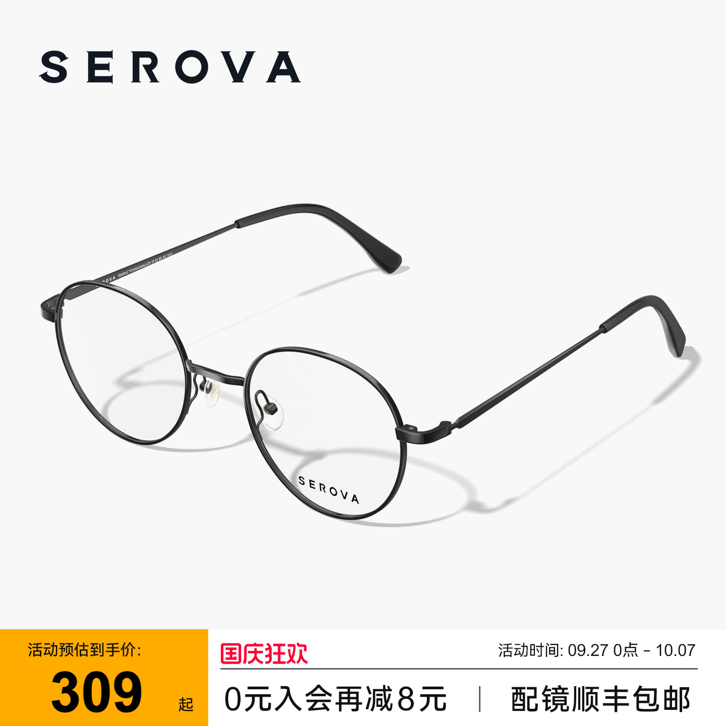 SEROVA施洛华百搭简约圆框近视眼镜架超轻钛合金可配度数|SC266