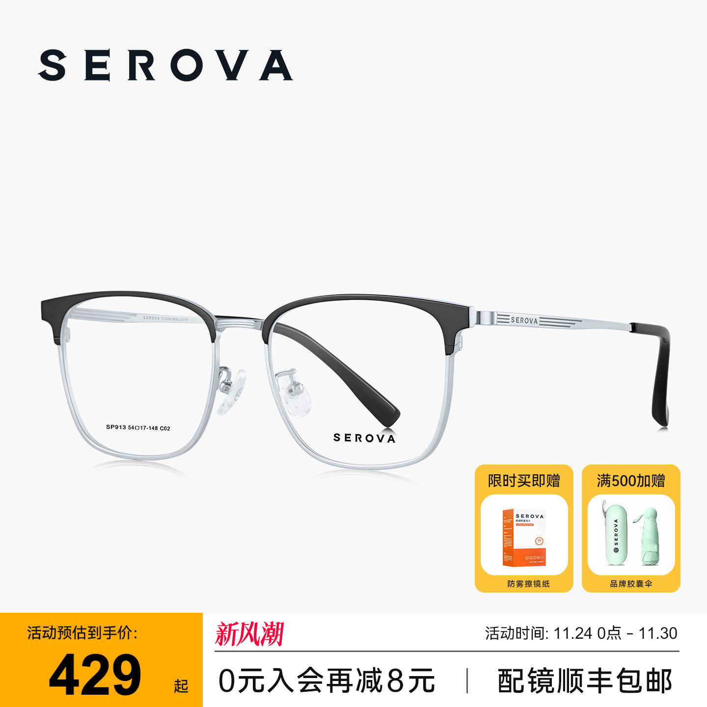 SEROVA施洛华轻钛眉线半框近视眼镜男款商务防蓝光可配度数 SP913