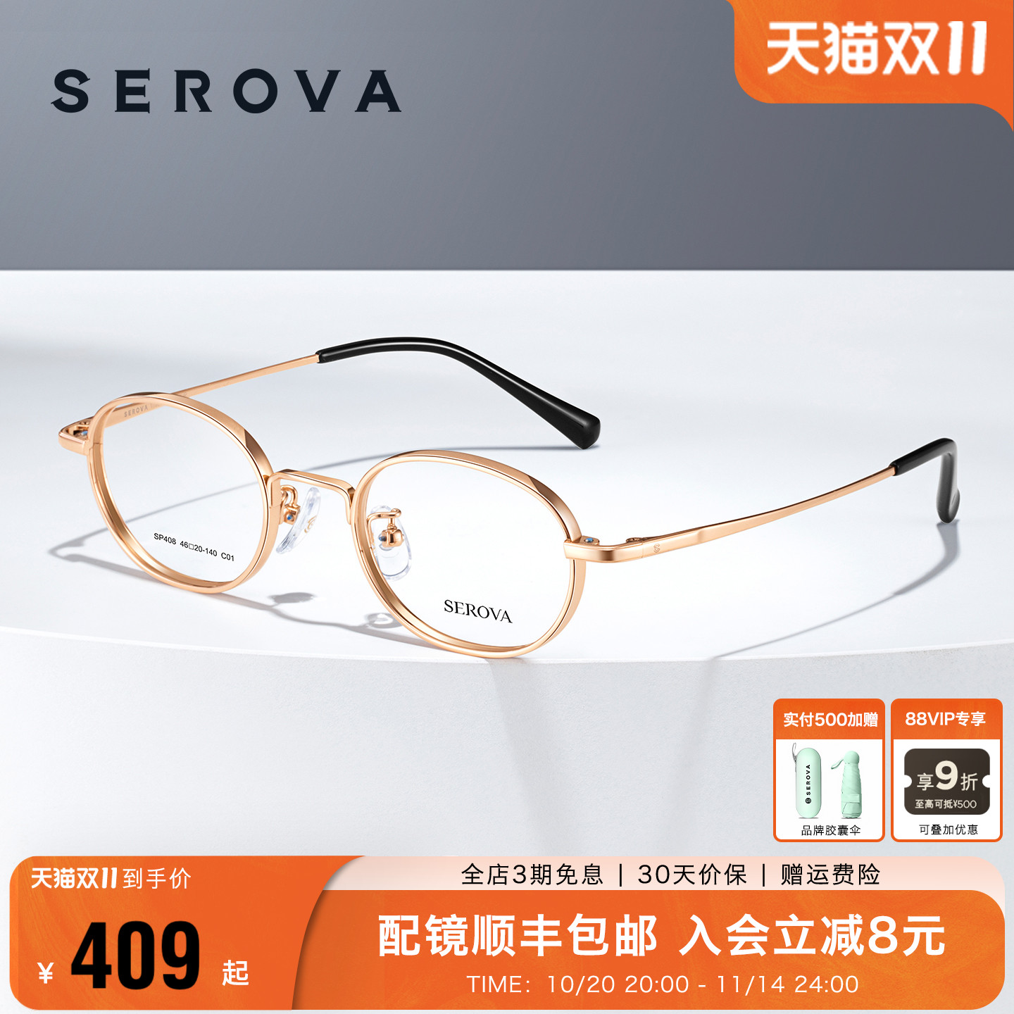 施洛华高度数近视眼镜框女款超轻钛架椭圆小框可配散光度数 SP408