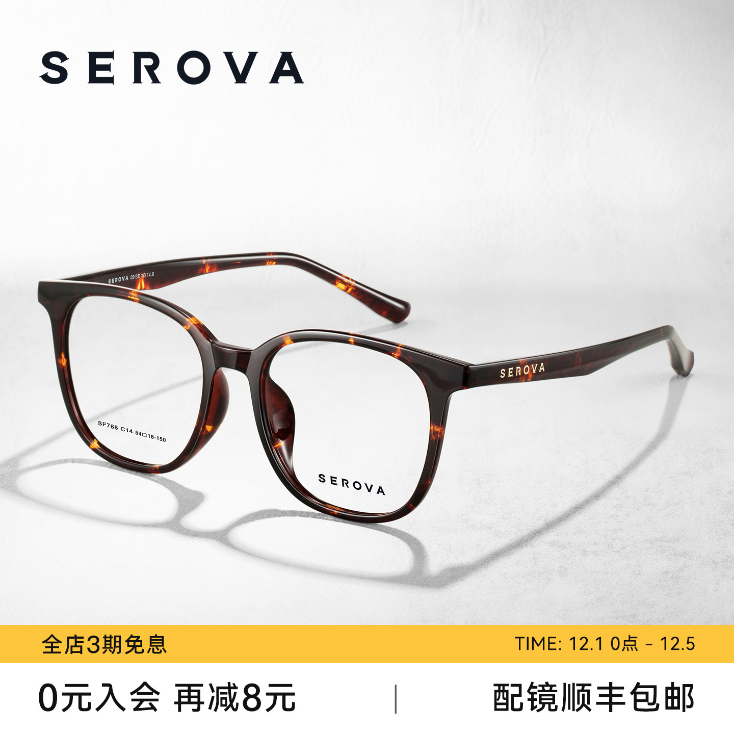 SEROVA施洛华眼镜超轻大框男女款近视眼镜框黑框防蓝光眼镜 SF788