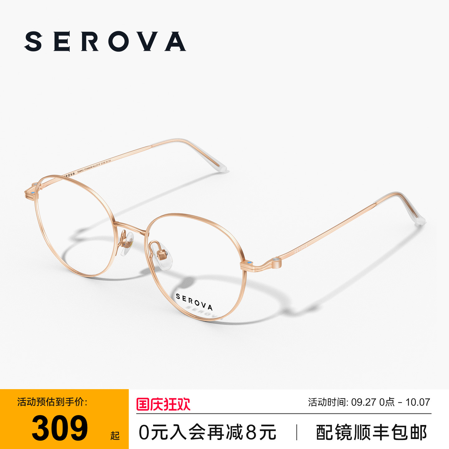 SEROVA施洛华时尚金丝圆框近视眼镜女超轻钛可配度数镜片男 SC829