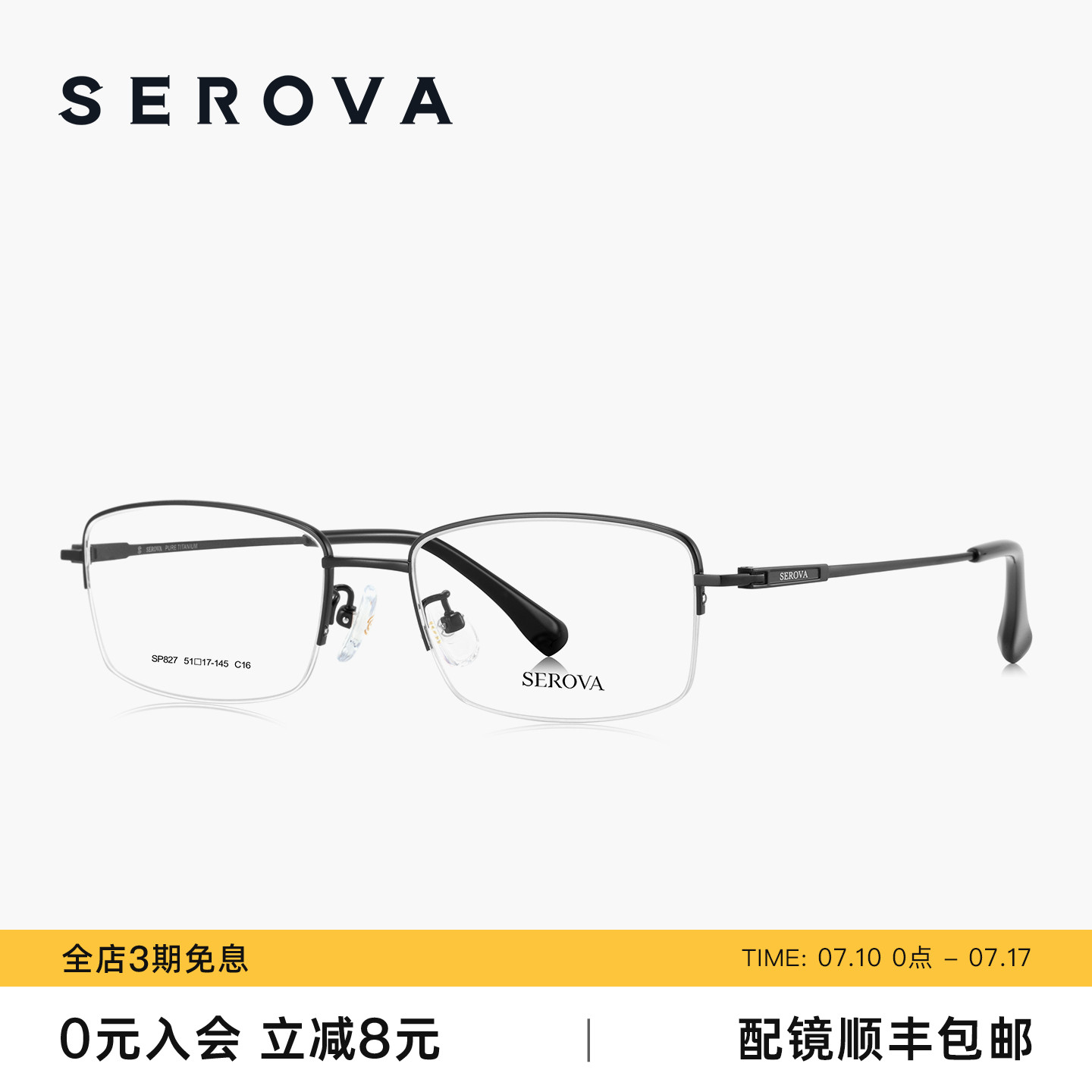 SEROVA施洛华半框钛合金近视眼镜架男款精英商务可配度数片 SP827