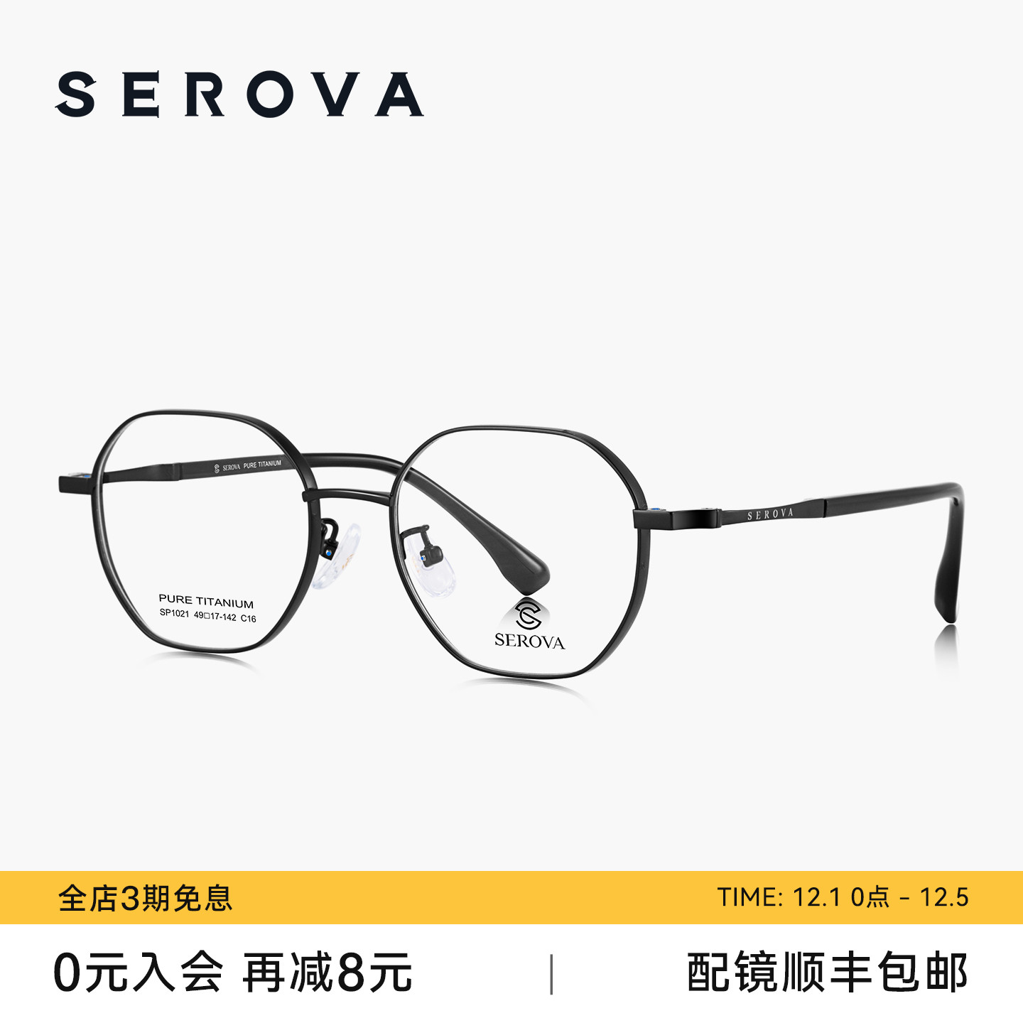 SEROVA施洛华近视眼镜简约多边框男女款钛架可配度数镜片 SP1021