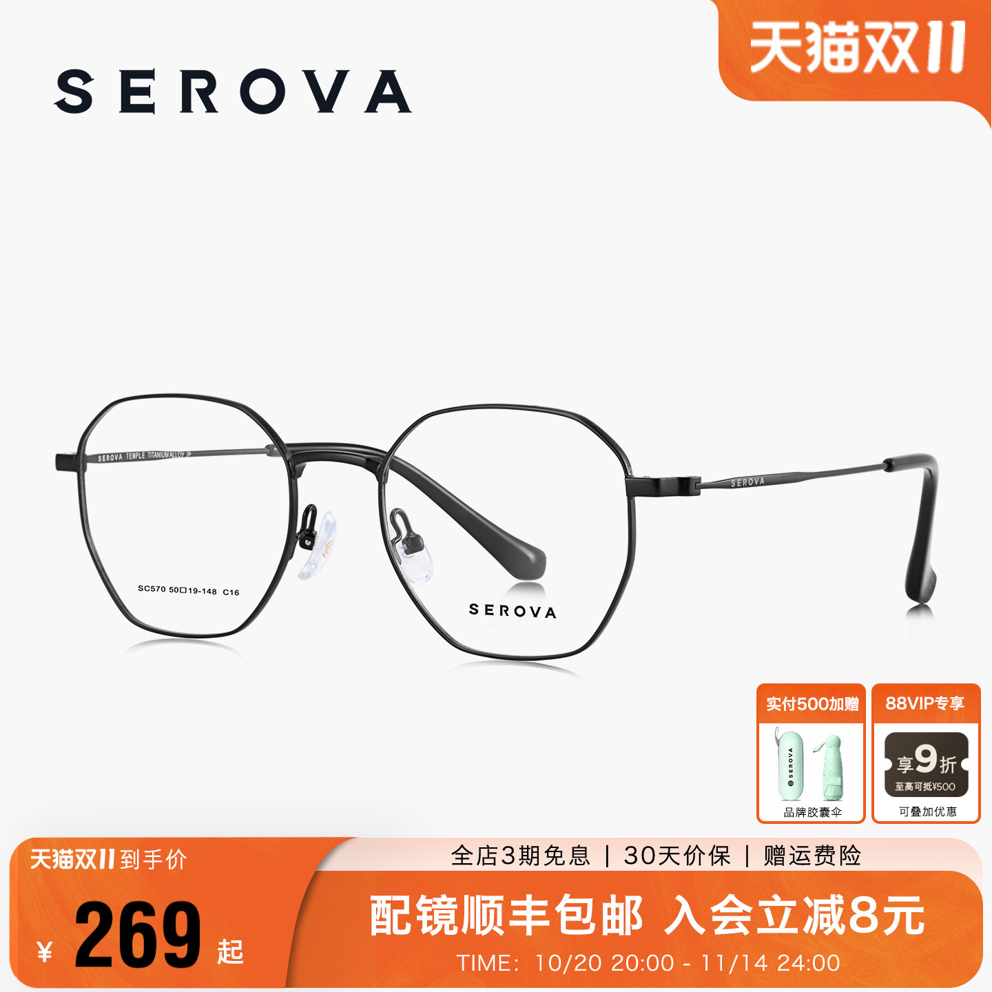 SEROVA施洛华超轻钛不规则近视眼镜架男百搭时尚可配度数女 SC570