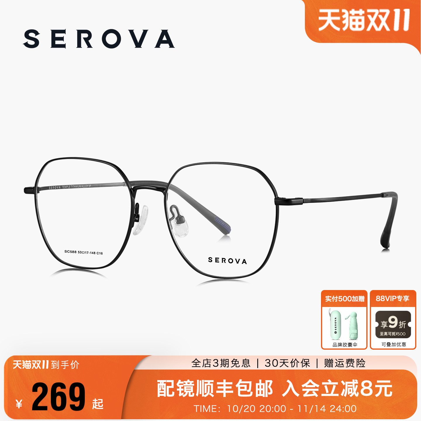 SEROVA施洛华近视眼镜女款超轻钛合金可配防蓝光度数镜片 SC588