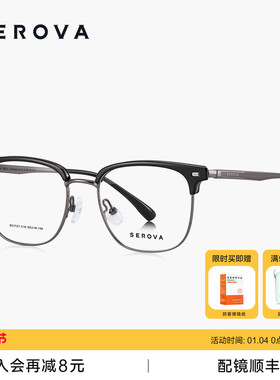 SEROVA施洛华超轻钛斯文眉线半框眼镜框男款潮可配度数镜片 SC727