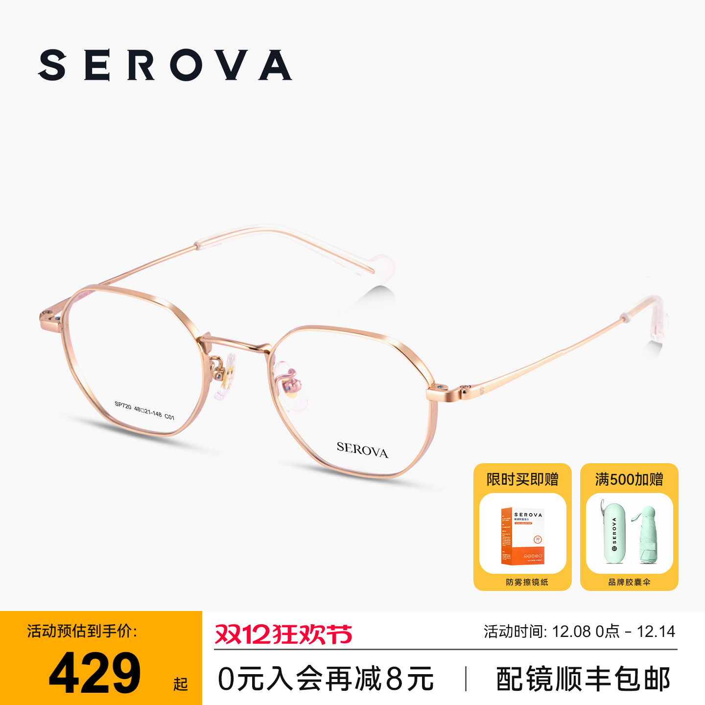 施洛华中性钛架高度数美观