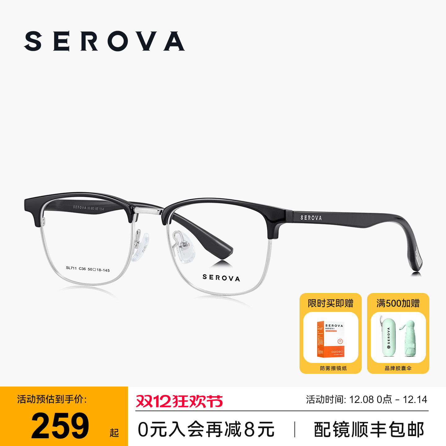 SEROVA施洛华近视眼镜商务男士款眉线半框斯文可配近视度数 SL711