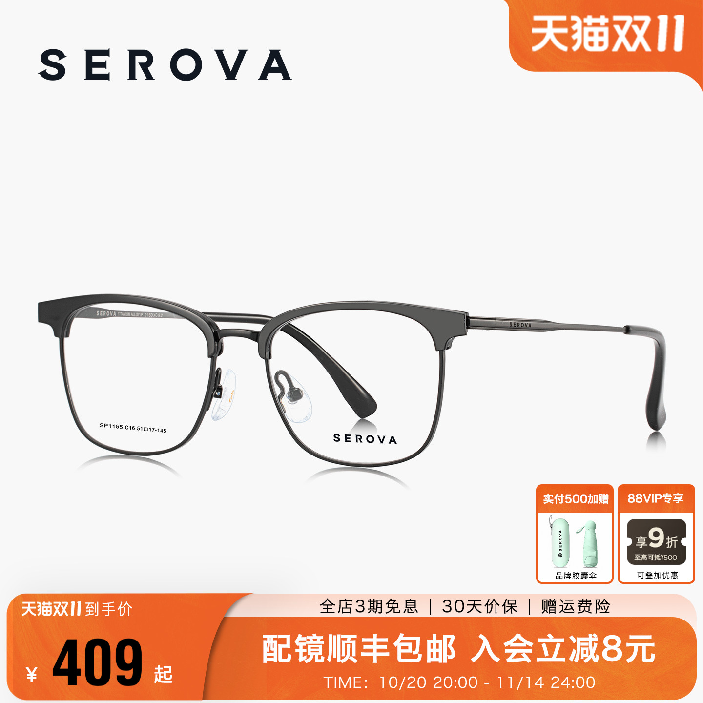 SEROVA施洛华近视眼镜男士款眉线半框钛架可配度数散光镜片SP1155