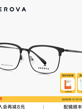 SEROVA施洛华大脸眉线半框近视眼镜架男款超轻钛架可配度数 SP991