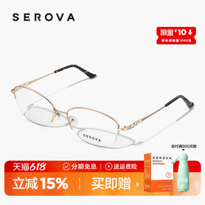 SEROVA施洛华轻钛半框近视眼镜女士款优雅防蓝光可配度数 SP469