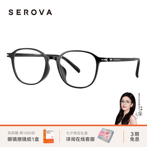 SEROVA施洛华超轻方圆框百搭减龄黑框防蓝光可配近视度数 SF883