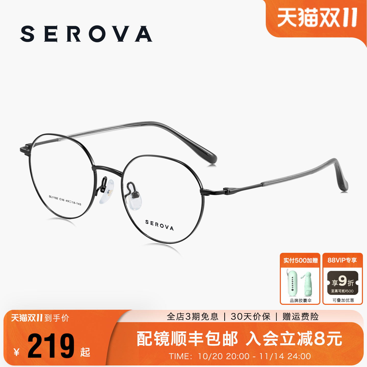 SEROVA施洛华眼镜近视女文艺圆框修颜防蓝光可配度数镜片男SL1192