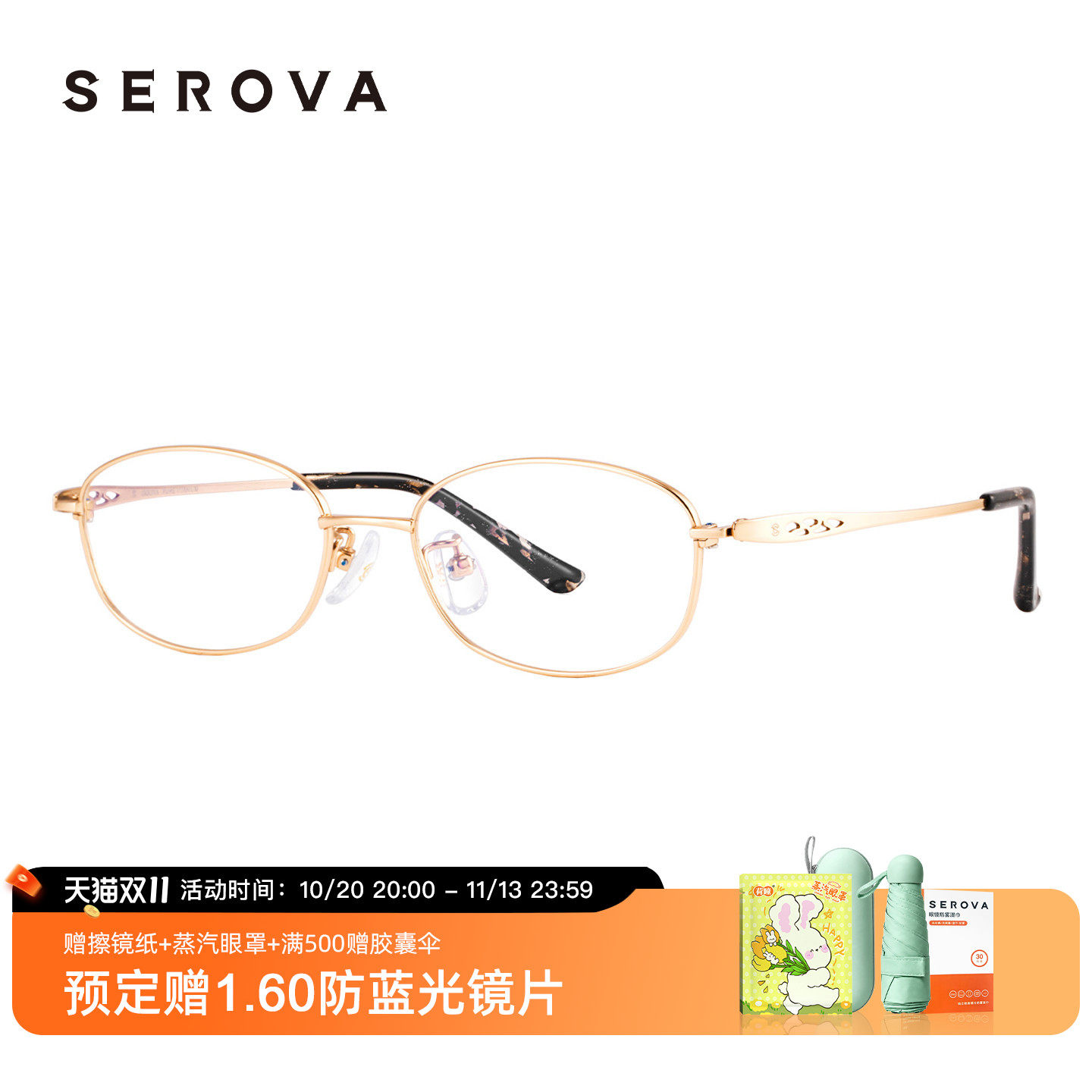 SEROVA施洛华近视眼镜女士款超轻钛架优雅椭圆小框可配度数 SP470