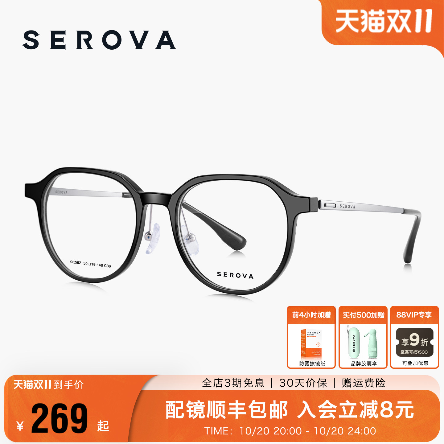 施洛华异形框时尚眼镜
