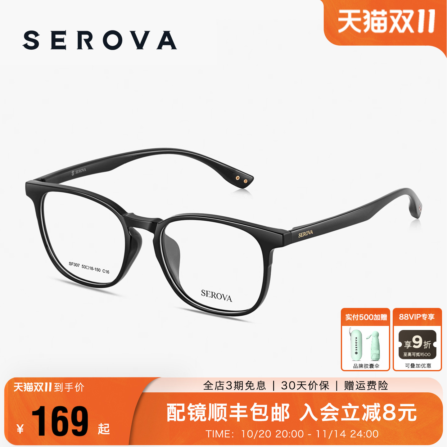 大框透明眼镜防蓝光SF307