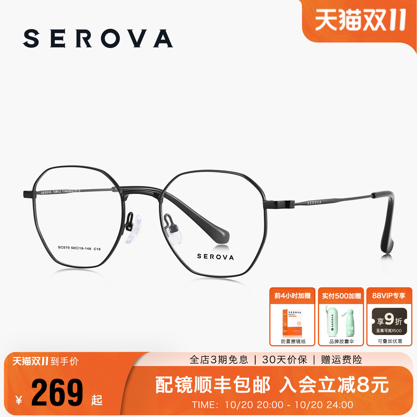 SEROVA施洛华超轻钛不规则近视眼镜架男百搭时尚可配度数女 SC570