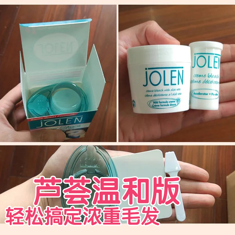 温和版英国jolen漂胡剂眉毛漂眉膏染眉膏汗毛染色唇毛胡子脸部女-封面