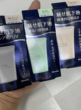 日本 嘉娜宝Media媚点妆前乳保湿提亮隔离霜均匀肤色30g
