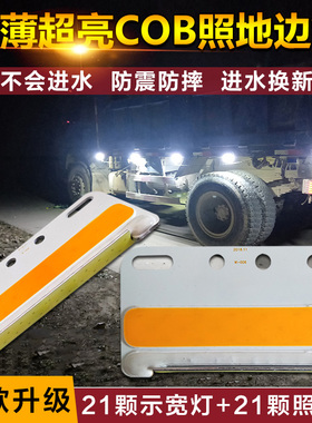 新款cob货车边灯12V24V超亮照地防水LED边灯侧灯挂车汽车大车腰灯
