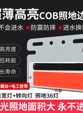 COB大货车边灯24v超亮照地防水轮胎灯侧灯汽车倒车灯led挂车腰灯