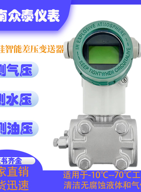单晶硅智能差压变送器高精度数显传感器RS485Hart4-20mA