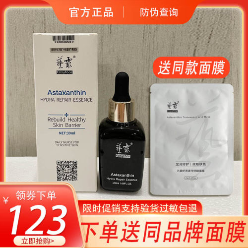 艺霏虾青素精华液传明酸修护