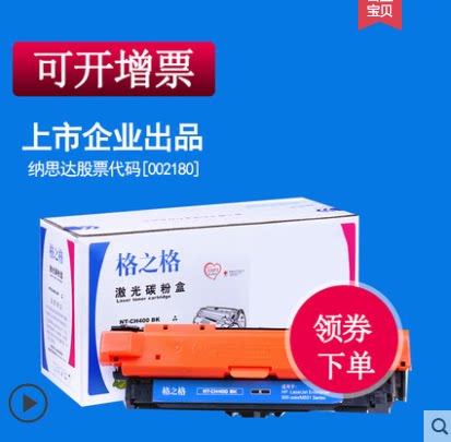 格之格 适用惠普HP507A粉盒CE400A HP500 M551N M551DN M551硒鼓