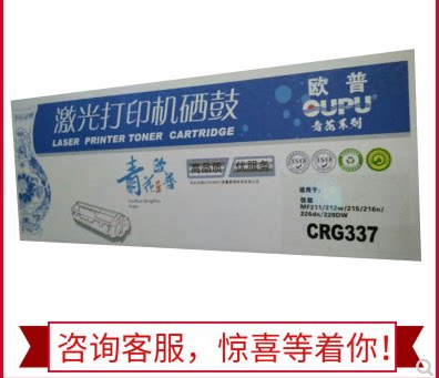 欧普(oupu)青花系列硒鼓CRG337用佳能MF211/212w/215/216n/ 226dn
