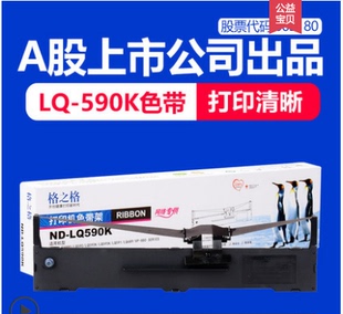 打印机 格之格适用EPSON爱普生LQ 590K色带架框 Epson S015590针式