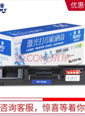 欧普(oupu)青花系列116L打印机粉仓适用三星 M2676FH/M2626等黑色