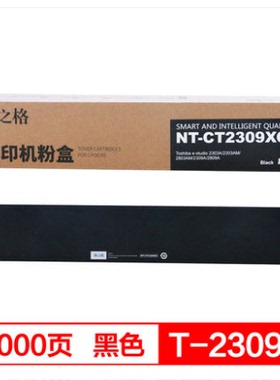 格之格适用TOSHIBA东芝T-2309C碳粉盒 大容量2303A黑色粉盒 复印
