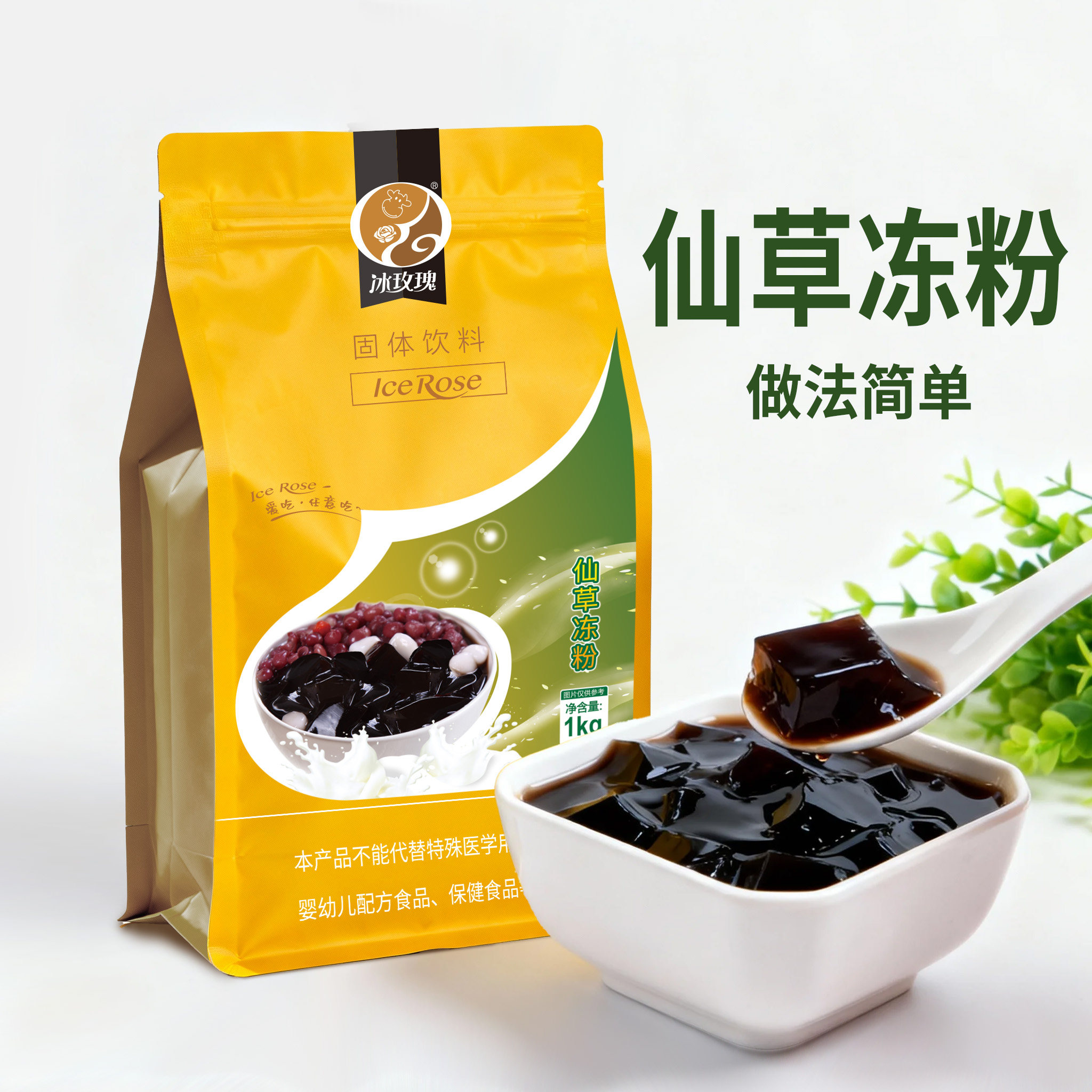 冰玫瑰 仙草冻粉1公斤袋装固体饮料布丁粉烘焙原料商用奶茶店专用
