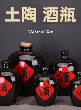 陶瓷酒瓶酒坛子酒罐白酒瓶空瓶1斤家用密封存酒罐土陶酒壶HJZ