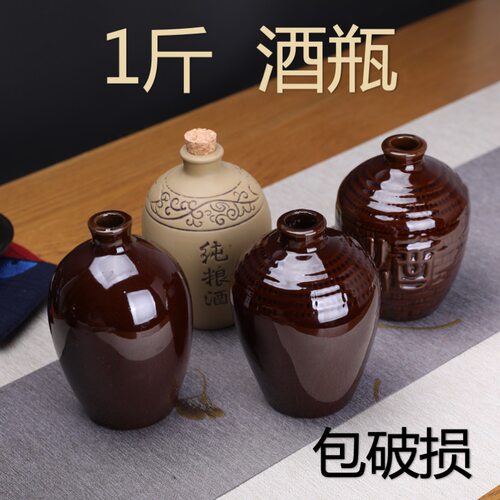 一斤装土陶家用密封酒瓶