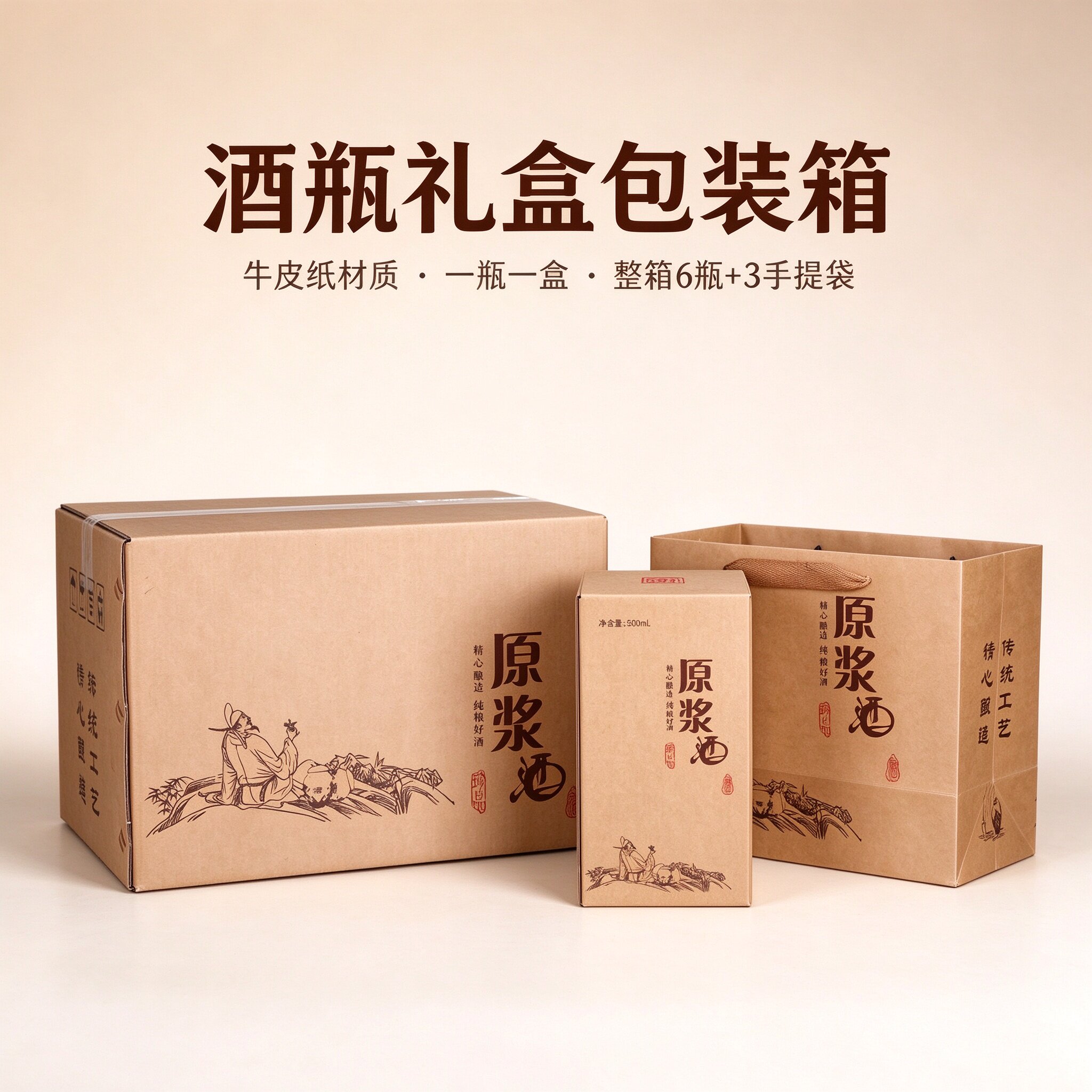 通用酒包装牛皮纸白酒礼盒6瓶装陶瓷酒瓶手提酒箱散酒礼品包装箱