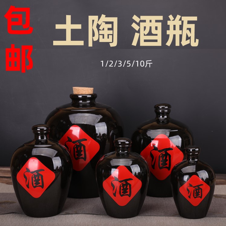 1斤陶瓷酒瓶2斤3斤密封土陶酒坛子5斤10斤家用白酒存酒罐空瓶HJZ
