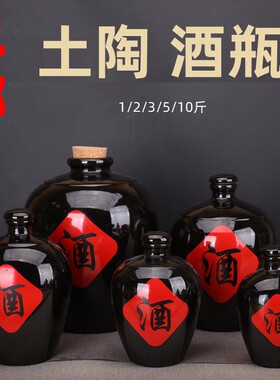 1斤陶瓷酒瓶2斤3斤密封土陶酒坛子5斤10斤家用白酒存酒罐空瓶HJZ