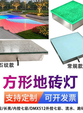 LED防水户外地砖灯重力感应方形圆形七彩地埋灯脚踩舞台互动地灯