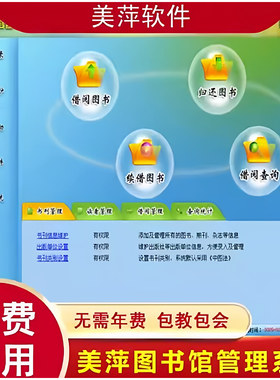 美萍图书馆绘本借书还书软件