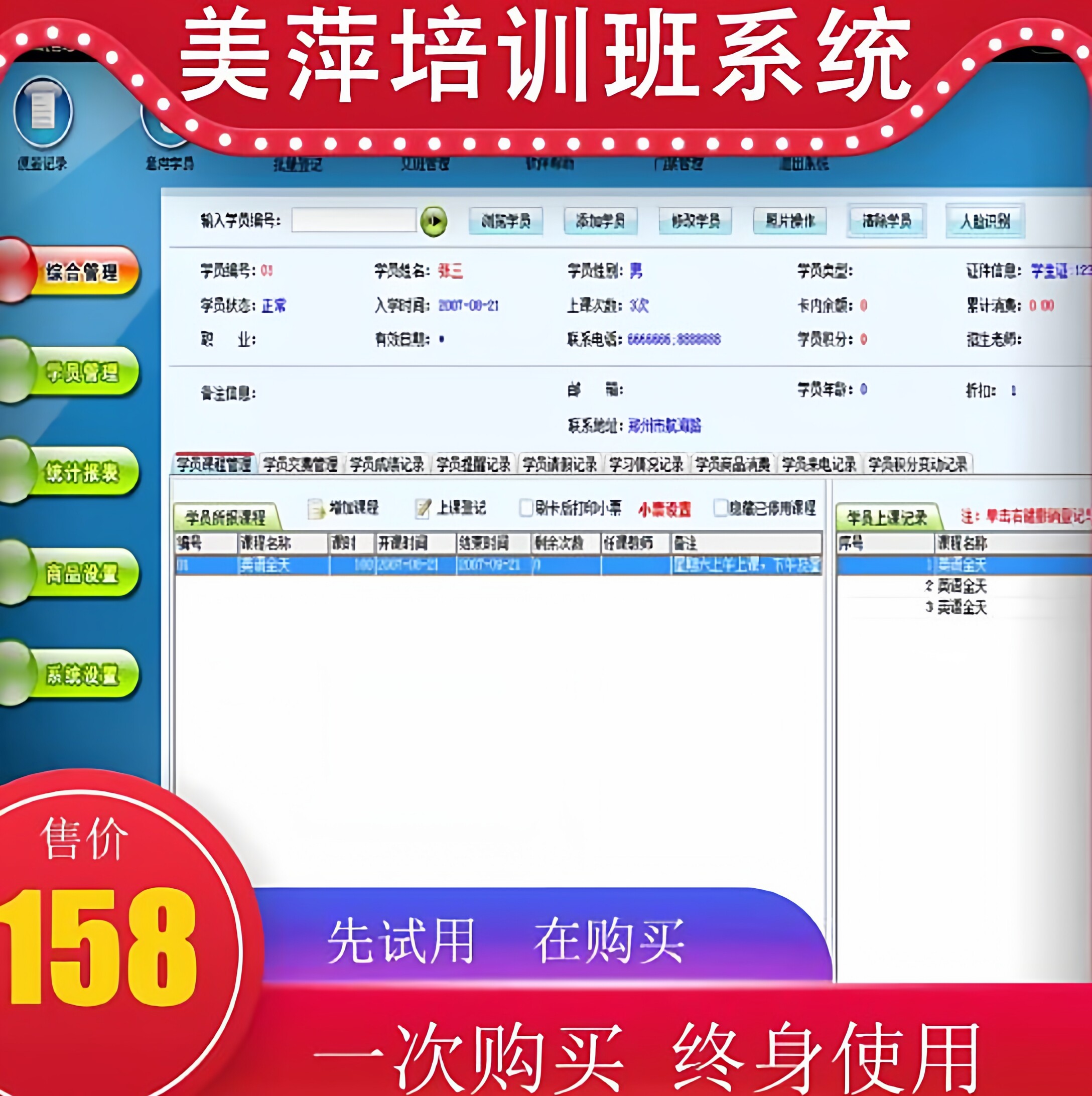 美萍培训班管理系统2026版琴行舞蹈健身房瑜伽会员卡学员收费软件