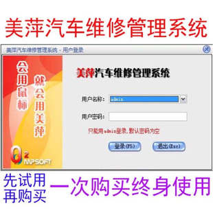 美萍汽修管理系统汽车维修理厂快修美容4S店汽配收银软件加密狗